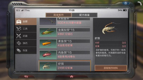 明日之后虾饵配方获取与钓龙虾详解