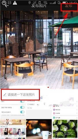 在一直播里发照片的操作流程