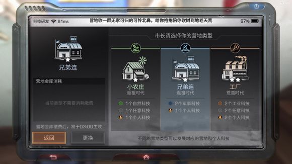 明日之后营地科技关闭分享