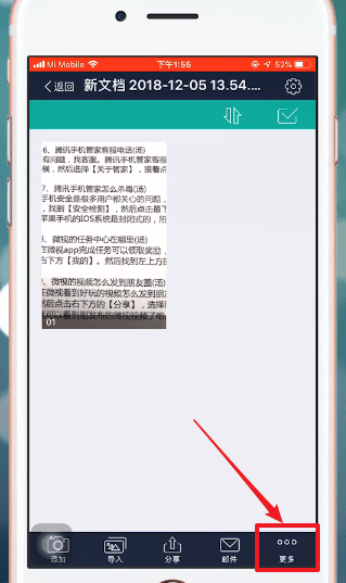 在扫描全能王里进行扫描的图文操作
