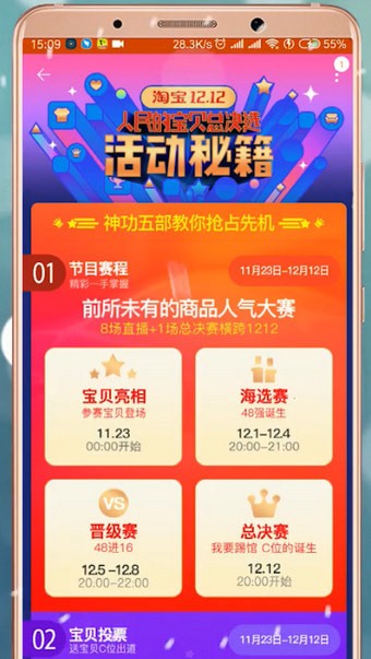 淘宝里人民的宝贝活动详情讲解