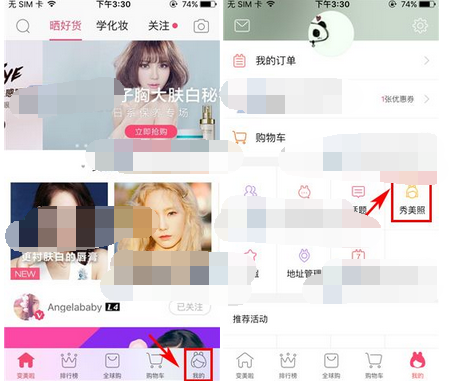 在美啦里参加秀美照活动的图文操作