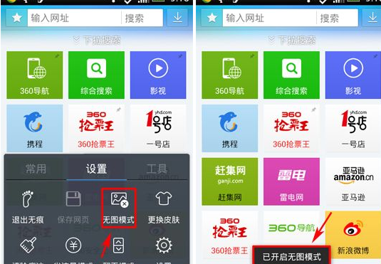 360抢票王APP设置无图模式的操作流程