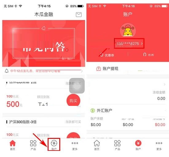 木瓜金融APP修改账号密码的操作过程