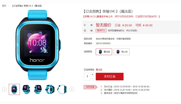 荣耀小K2儿童手表上线华为商城，可接受预约