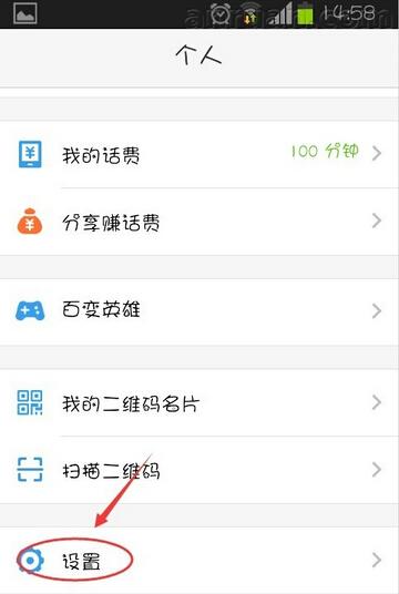 微会APP设置黑名单的具体操作