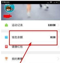 在咪咕善跑里进行提现的基础操作