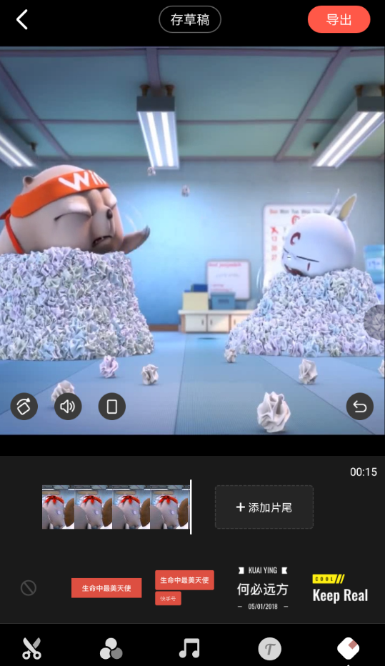 快影APP删除片尾的操作过程