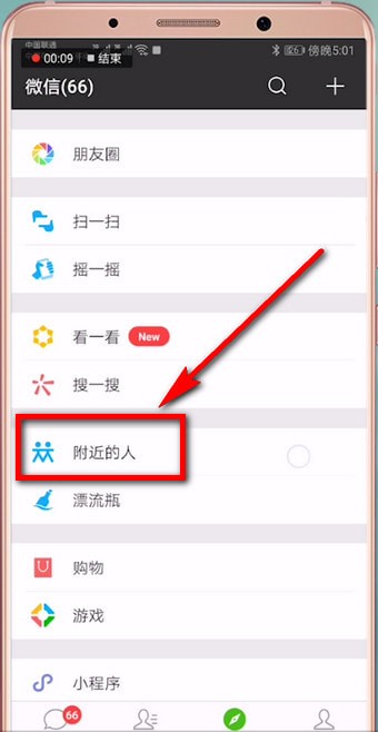 在微信里跟附近人打招呼的详细操作
