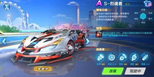 《QQ飞车》手游S烈魂者获得详解