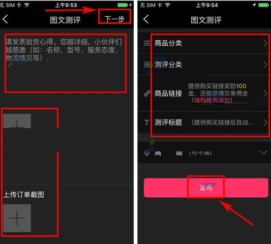 在秀猪里发布图文评测的具体操作