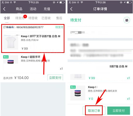 Keep将订单取消的简单操作