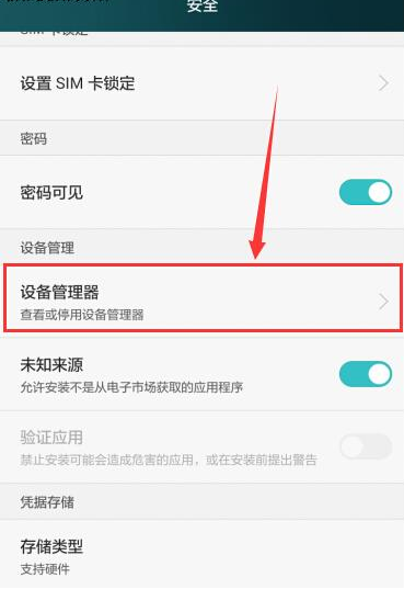 阿里钱盾APP进行卸载的操作过程