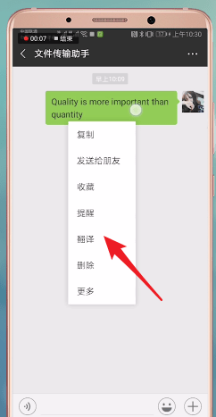 微信APP设置翻译功能的详细操作