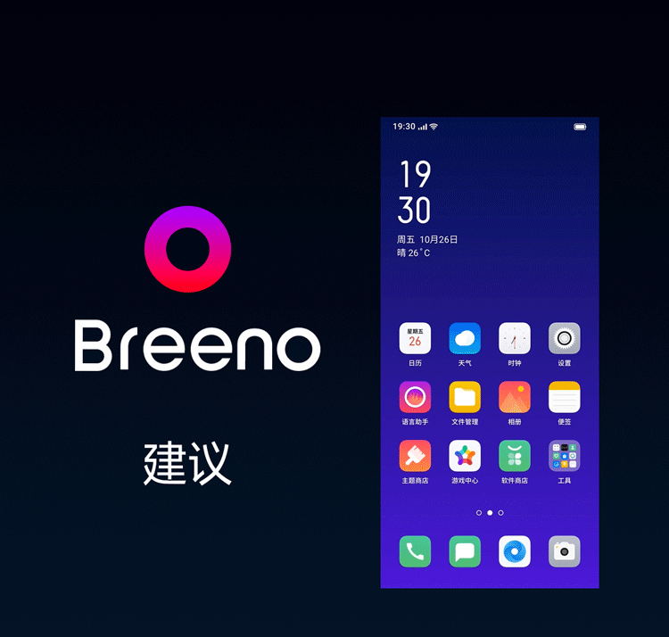 OPPO Breeno上线：集感知、决策、学习于一体