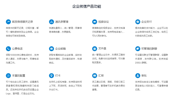 企业微信迎更新：加入客户联系功能