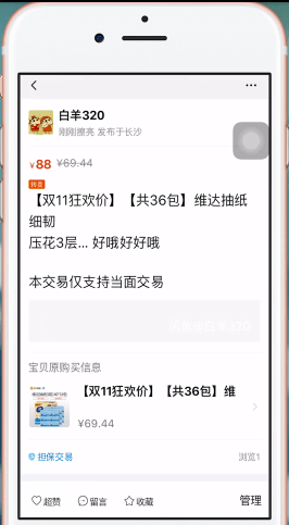 在淘宝里卖东西的操作流程