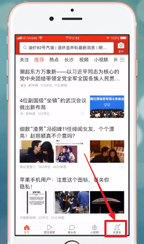 今日头条APP进行注册的操作流程