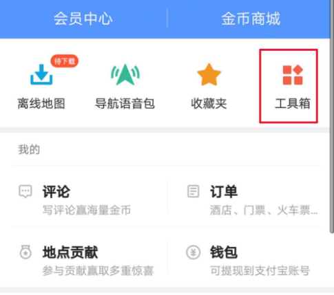 高德地图里跑步功能使用讲解