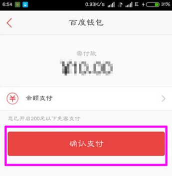 在百度钱包里进行转账的基础操作