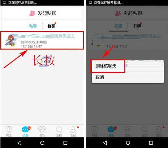 在两面里将聊天消息删掉的操作流程