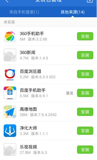 在腾讯手机管家里将应用安装包删掉的具体操作