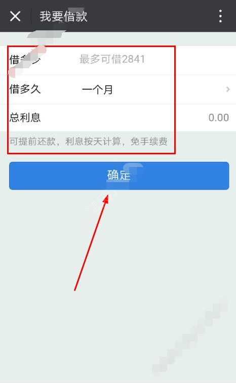 通过好用钱APP申请借款的简单操作
