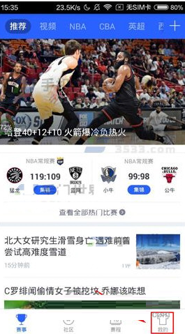 腾讯体育APP创建包厢的图文操作