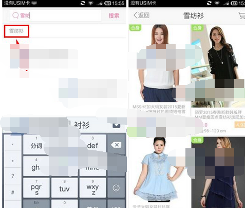 大码美衣APP搜索宝贝的操作过程