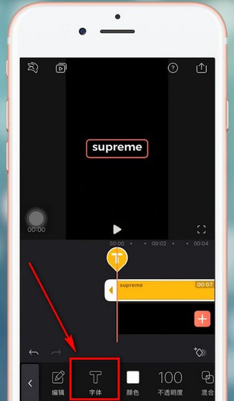 抖音APP添加supreme水印的操作过程