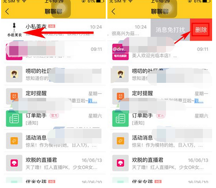 在番茄炒蛋里将聊天消息删掉的基础操作