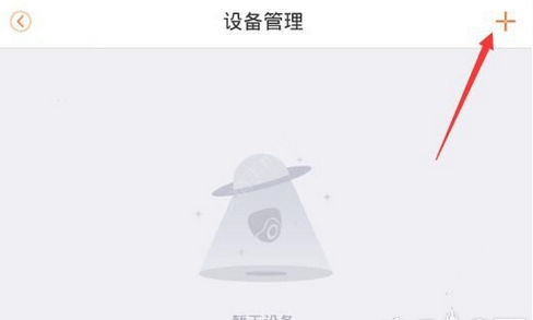 在乐橙监控里将设备删掉的简单操作