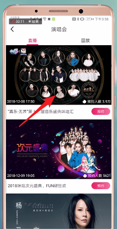 在咪咕音乐里查看盛典2018的图文操作