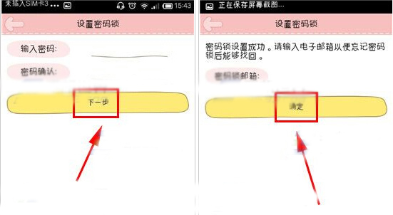 粉粉日记APP设置密码锁的基础操作