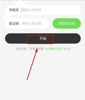 小强单车APP进行注册的基础操作