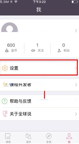 全球说APP将消息通知关掉的操作过程