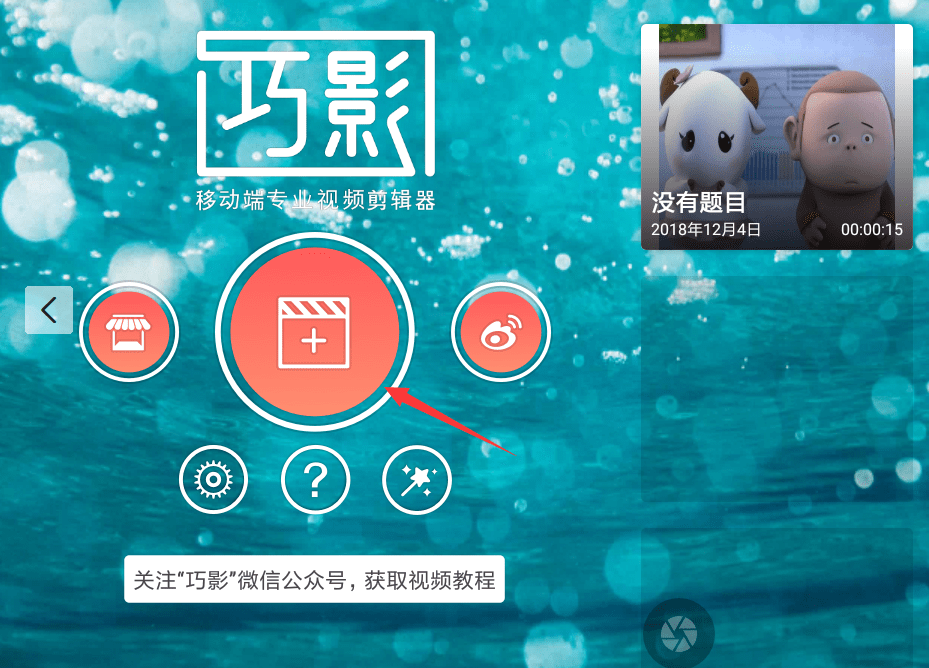 巧影APP制作分身视频的详细操作