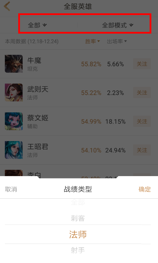 王者荣耀APP查看英雄排行的基础操作
