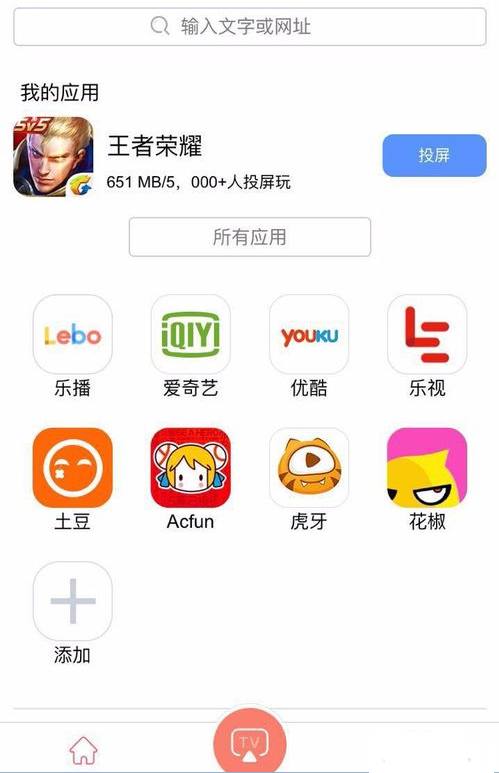 天猫魔投APP进行投屏游戏的图文操作