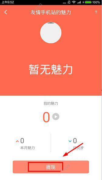 在烈火直播里进行提现的基础操作
