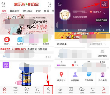 麦乐购APP进行身份认证的操作流程