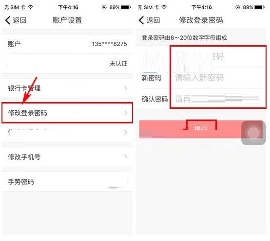 木瓜金融APP修改账号密码的操作过程