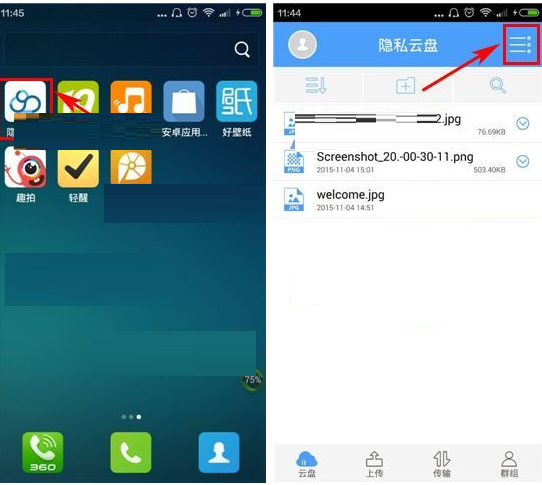在隐私云盘里将已上传文件删掉的图文操作