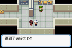 《口袋妖怪蛇纹木》破碎之心获取分享