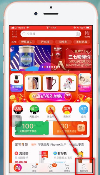 在淘宝里参加双十二活动的操作过程