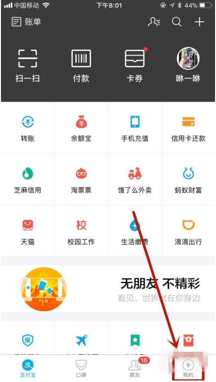 支付宝APP管理登录设备的详细操作