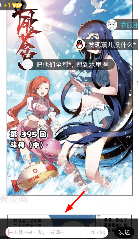 在看漫画里发弹幕的图文操作