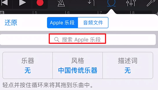 使用库乐队APP导入音乐的详细操作