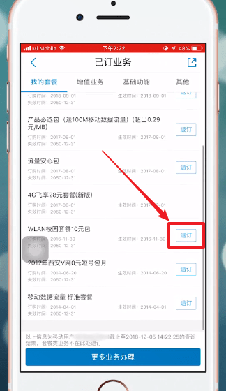 在中国移动里将业务退订的操作过程