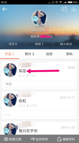 在唱吧里给作品进行加密的图文操作